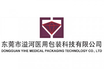 溢河醫(yī)用包裝邀您參加高醫(yī)展暨2026第10屆廣州國際醫(yī)療器械設(shè)計與制造技術(shù)展